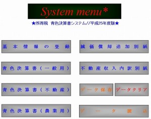 EXCEL青色申告テンプレート