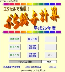 EXCEL給与計算テンプレート