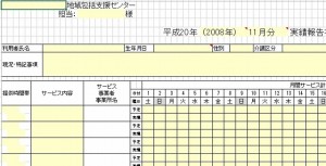 EXCEL実績報告書テンプレート
