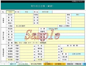 Excel取引台帳ナビテンプレート