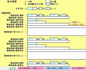 EXCEL従業員データ管理