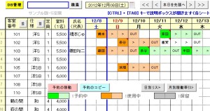 EXCELホテル客室管理テンプレート