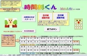 excel時間割テンプレート