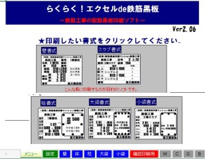 EXCEL鉄筋工事テンプレート