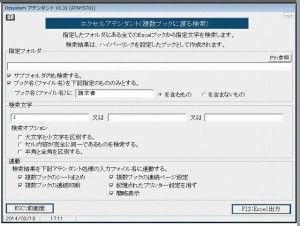 EXCEL便利アドインツール