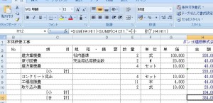 工事見積書エクセル出力