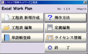 EXCEL工程表ツール