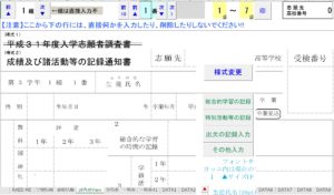 エクセルで埼玉県用高校入試調査書作成