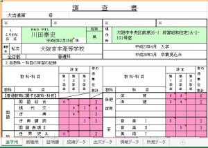 EXCEL学校進学用調査書