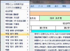 EXCEL学校　生徒の指導要録