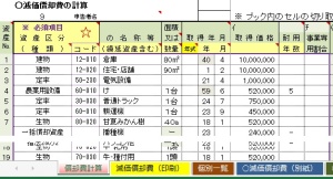 減価償却費テンプレート