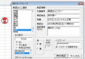 EXCEL印鑑貼り付けツール