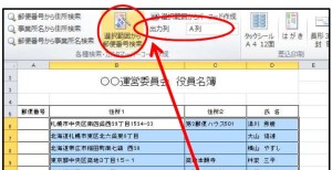 エクセル郵便番号印刷