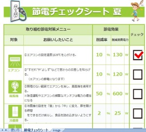 エクセル省電力テンプレート