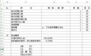 エクセル工事見積書ソフト