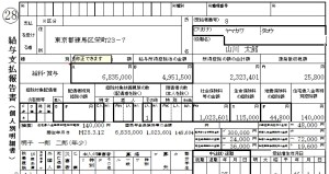 エクセル源泉徴収簿テンプレート