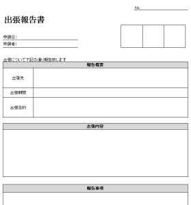 エクセル出張報告テンプレート