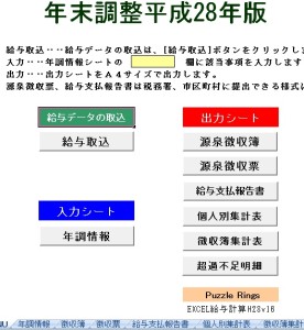 エクセル給与計算・年末調整・支払調書