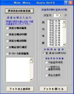 エクセル減価償却