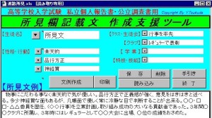 エクセル進路所見