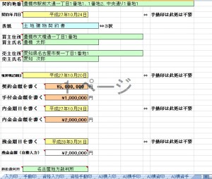 エクセル土地建物契約書