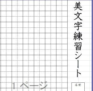 エクセル文字入力練習