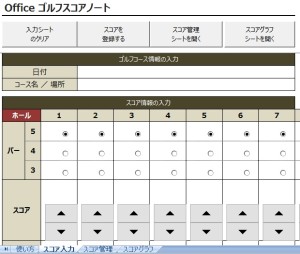 エクセルゴルフスコア