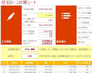 エクセル住宅返済計算