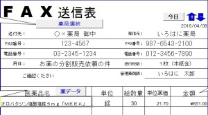 エクセル医薬品FAX送信