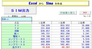 エクセルでsimaファイルを作成