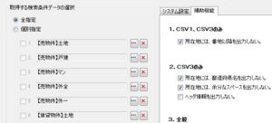 エクセル不動産物件検索CSV