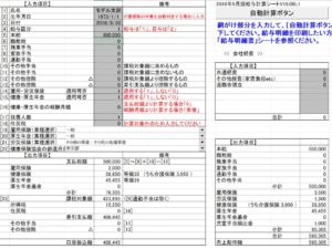 エクセル給与計算テンプレート