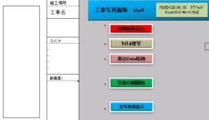 エクセル工事写真自動取り込み