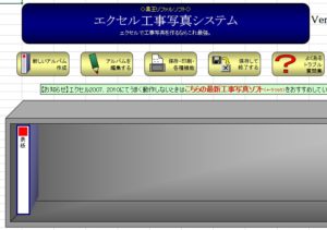 エクセル工事写真システム