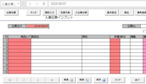 かんたんエクセル在庫管理