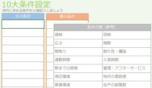 エクセルで物件比較