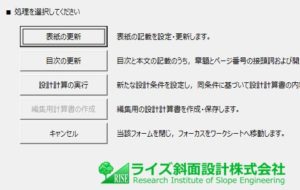 エクセル自立式親杭横矢板土留め壁の設計計算書