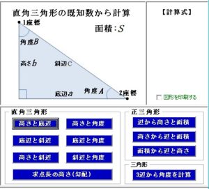 エクセル三角形の既知計算の起動画面