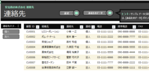 エクセルで顧客連絡先管理