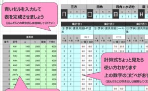 エクセルで建築関連計算