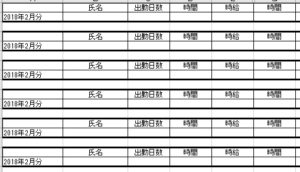 エクセルでアルバイトの給与計算