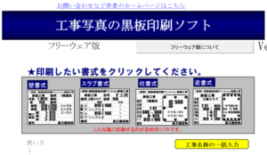 エクセルで工事写真の黒板印刷を！