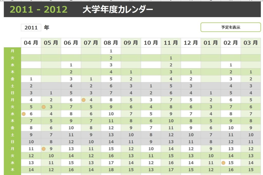 エクセルで大学の予定を管理するカレンダー