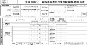 エクセルで扶養控除の申告