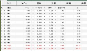 エクセルで面積計算