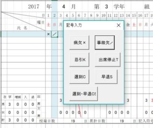 エクセルで簡単な出席簿