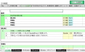 エクセルの関数式を自動で作成