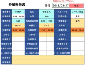 エクセルで作業報告書