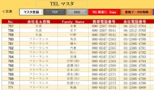 エクセルで電話帳管理