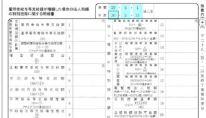 エクセルの所得拡大税制テンプレート